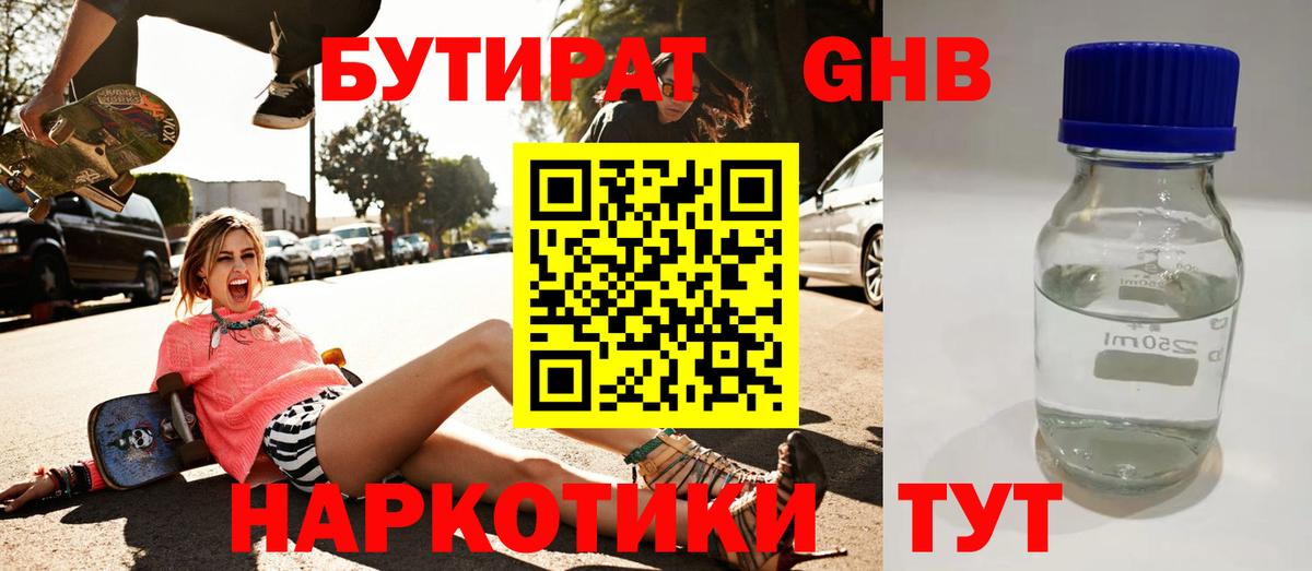 БУТИРАТ жидкий экстази  Вход с VPN  Назарово 