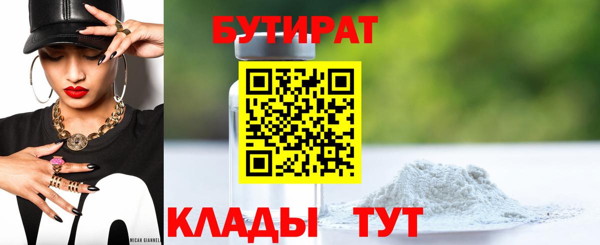 Бутират бутандиол Назарово
