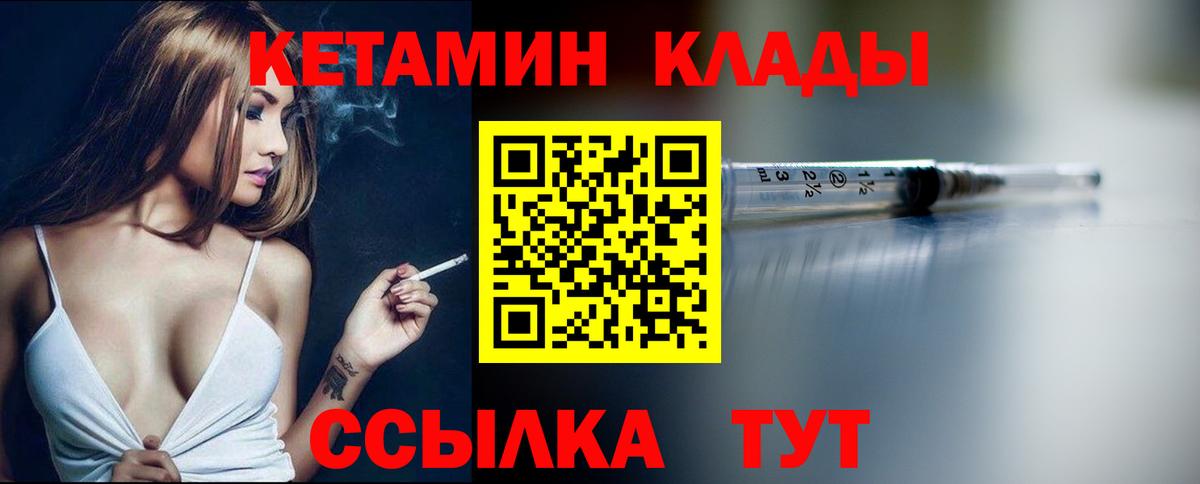 КЕТАМИН ketamine  Вход с VPN  Назарово 