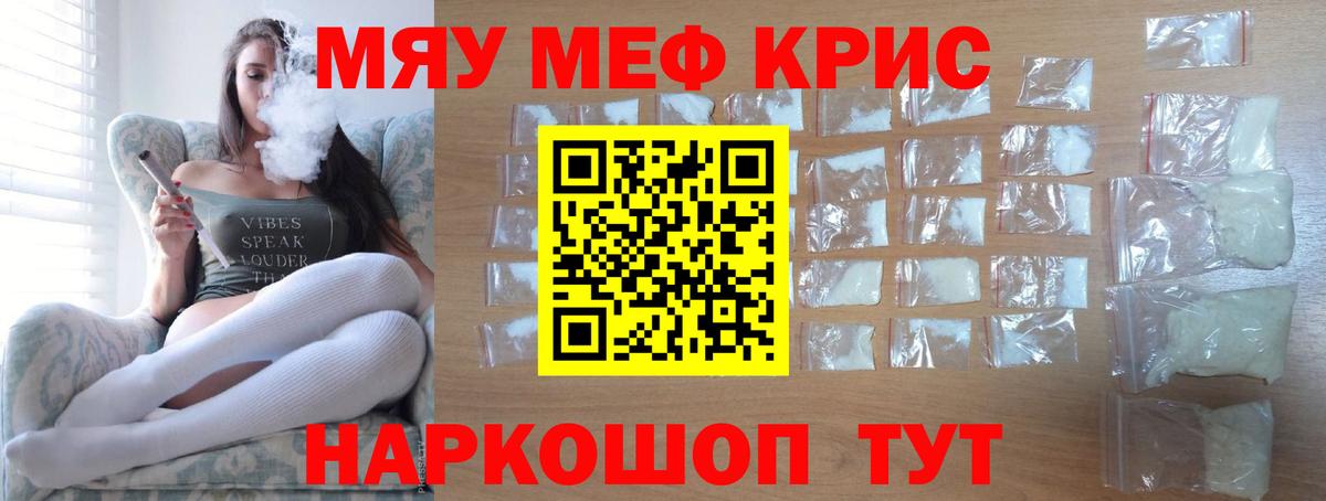 что такое наркотик  Вход с VPN  Мефедрон кристаллы  МЯУ-МЯУ  Назарово  Меф мука 