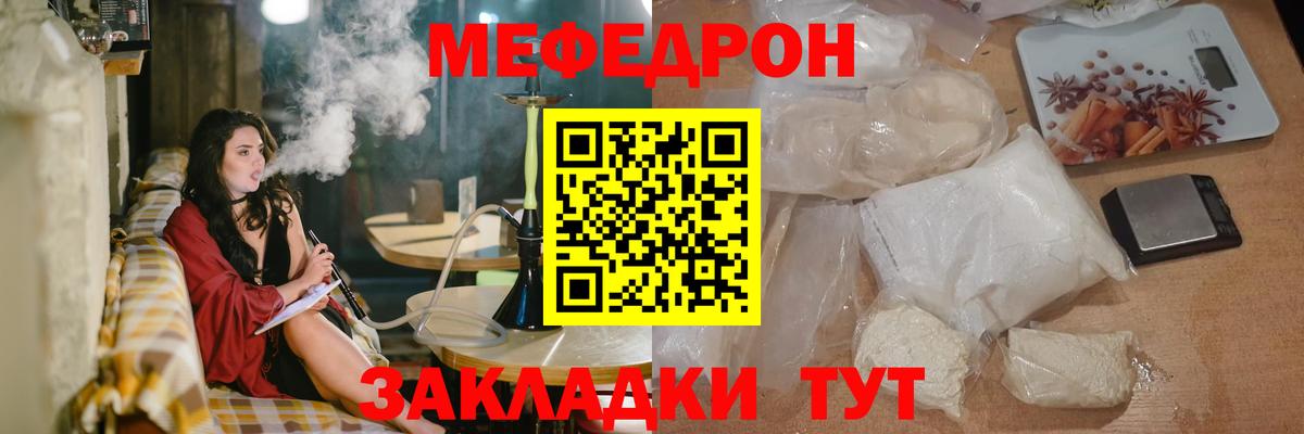 Меф мяу мяу  Назарово