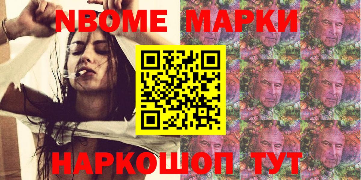 Наркотические марки  Марки NBOMe 1,8мг  Марки NBOMe 1,8мг  Вход с VPN  Назарово 